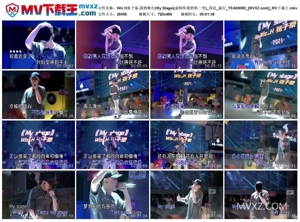 Wiz H张子豪-我的舞台(My Stage)(说唱听我的第二季)_国语_流行_YEA00060